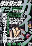 『賭博黙示録カイジ』6巻