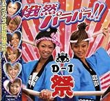 俄然パラパラ・プレゼンツ・D-1祭(DVD付)