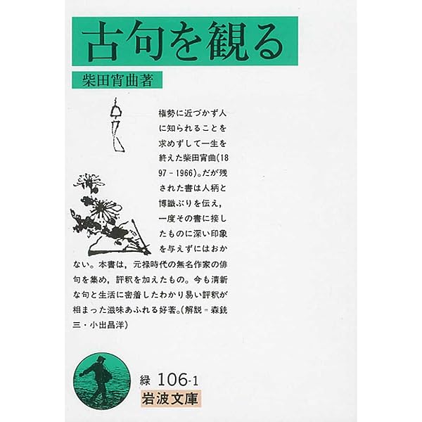石田波郷読本: 石田波郷全句集随筆・評論集成 自句自解・俳論抄 波郷の