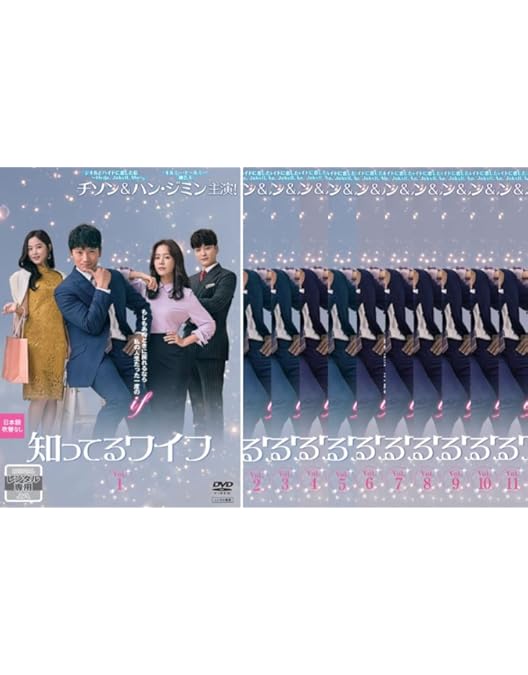 Amazon.co.jp: 知ってるワイフ DVD-BOX1 : チソン, ハン・ジミン, イ