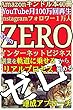 フロム・ゼロ！インターネットビジネス副業を軌道に乗せるゼロから始めるリアルプロセス！Amazonキンドル本40冊・YouTube月100万回再生・Instagramフォロワー1万人達成アプローチ【FromZERO】