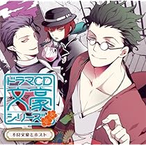 Amazon.co.jp: ドラマCD 文豪シリーズ 文豪の神様: ミュージック