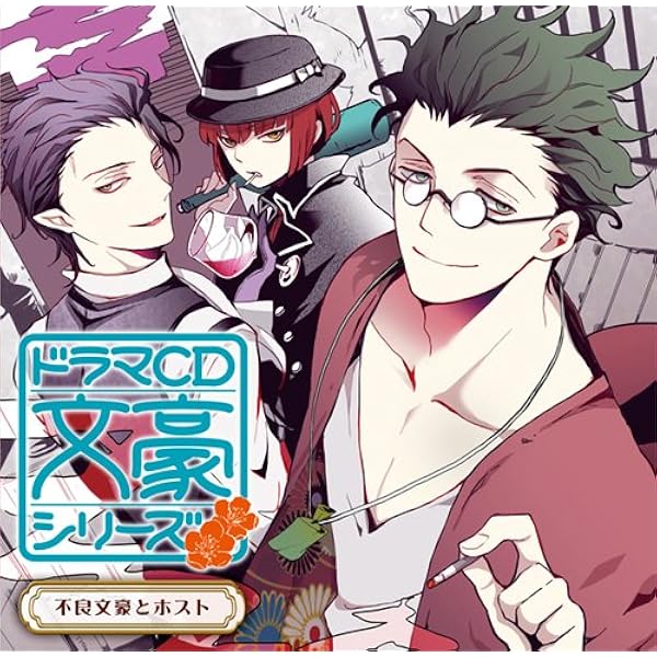 Amazon.co.jp: ドラマCD 文豪シリーズ 文豪の神様: ミュージック