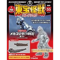 東宝怪獣コレクション 東宝怪獣コレクション 第54号(幼虫モスラ 赤目（1964）1/ゴジラ