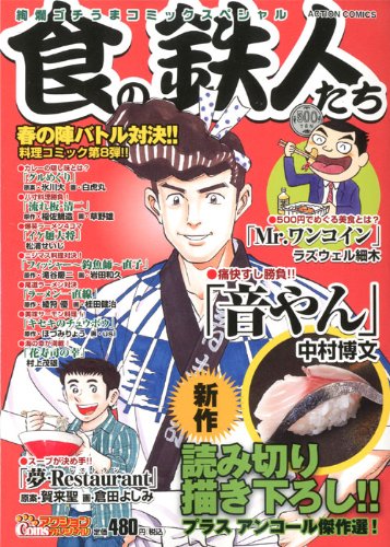 『食の鉄人たち』1巻