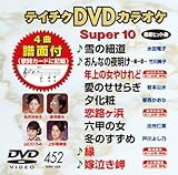 �e�C�`�NDVD�J���I�P �X�[�p�[10(452)