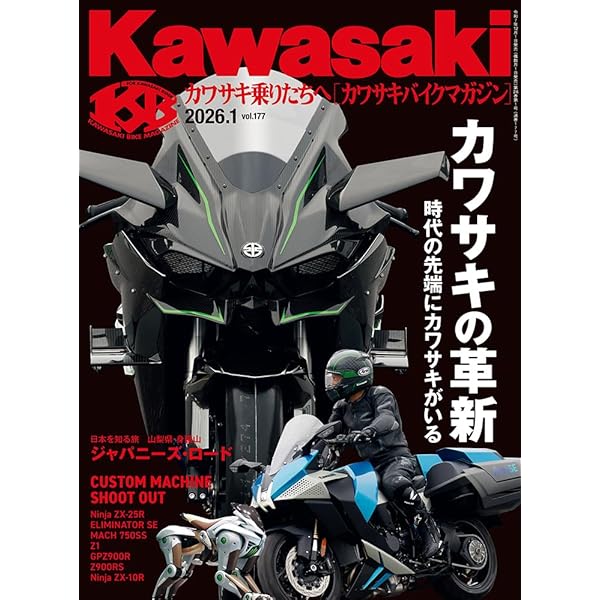 Amazon.co.jp: カワサキバイクマガジン 2024年 03 月号 [雑誌] : 文友