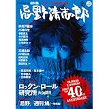 忌野清志郎　デビュー40周年記念号