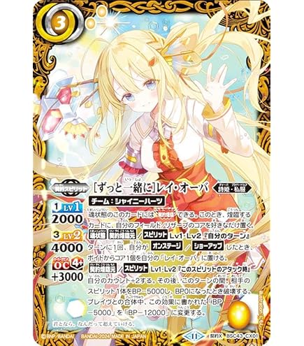 ずっと一緒に レイオーバ シークレット バトスピ 花嫁 レイ - バトル 