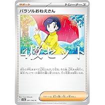 ポケモン - ポケモンカード　タケルライコ　パラソルおねえさん　オモダカ Amazon.co.jp: ポケモンカードゲームSV sv3a 強化拡張パック