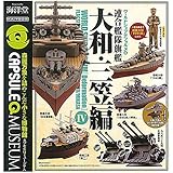 カプセルQミュージアム ワールドシップデフォルメ第4弾 連合艦隊旗艦 大和・三笠編 [全7種セット(フルコンプ) 山本五十六司令長官 付属]
