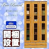 日本製 シック 幅90cm 書棚 キャビネット ナチュラル 完成品【開梱設置付き】