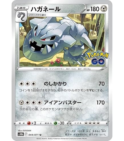Amazon.co.jp: ポケモンカードゲーム PK-S3a-046 ハガネールV RR