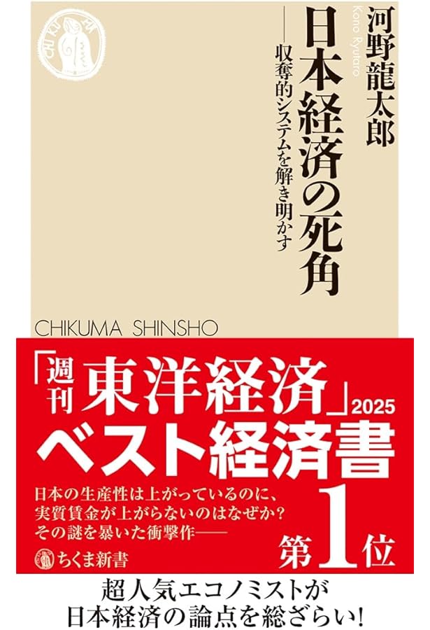 日本の経済政策-「失われた30年」をいかに克服するか (中公新書 2786