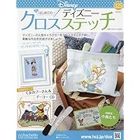 Amazon.co.jp: ディズニークロスステッチ(108) 2024年 2/7 号 [雑誌] : 本