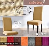 Subrtex 椅子カバー チェック生地 ストレッチ素材 フィット式 (4枚, ベージュ)