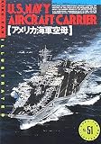 航空ファン別冊No.51 アメリカ海軍空母