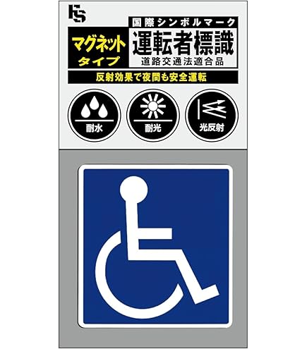 Amazon.co.jp: ポケット(Pocket) 国際シンボルマーク 車椅子マーク