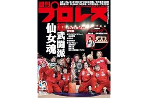 週刊プロレス (7月29日号)