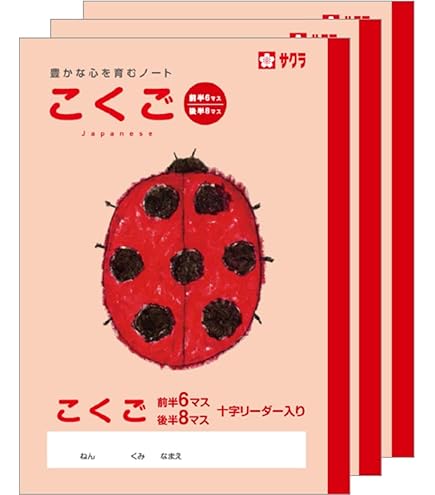 Amazon | ショウワノート 学習帳 ジャポニカ 国語 6マス 十字補助線