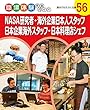 NASA研究者・海外企業日本人スタッフ・日本企業海外スタッフ・日本料理店シェフ: 海外ではたらく仕事 (職場体験完全ガイド)