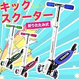 キックスクーター/キックボード 【折りたたみ式 安定の3輪式 カーブ走行 高さ調節可能 軽量 公園 路上】 グリーン