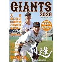 読売巨人軍90年史 1934-2023 2巻セット 読売巨人軍90年史 1934-2023 - ノースブックセンター販売 《カタログ数