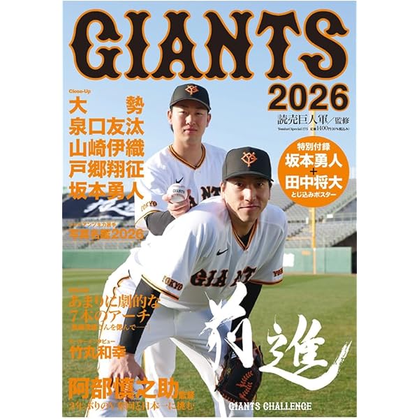 GIANTS 2025 (YOMIURI SPECIAL) | 読売新聞社 |本 | 通販 | Amazon