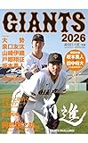 GIANTS 2026 (YOMIURI SPECIAL)