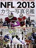NFL2013カラー写真名鑑: THE PLAYERS GUIDE American Football Maga (B・B MOOK 963)