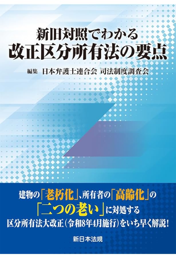 Amazon.co.jp: 最新 区分所有法の解説 6訂版 : 渡辺晋: 本