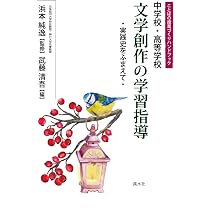 小学校 「物語づくり」学習の指導 (ことばの授業づくりハンドブック