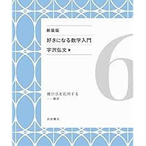 Amazon.co.jp: 図形を考える――幾何 (新装版 好きになる数学入門 2