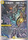 デュエルマスターズ DMBD 「正義星帝」 鬼羅.Star(スーパーレア) 光水火鬼羅.Star（DM22-BD22） | デュエマ 光文明 スター進化クリーチャー