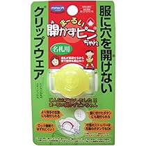 Amazon.co.jp: クリップウェア まーるい 開かず ピン ちゃん