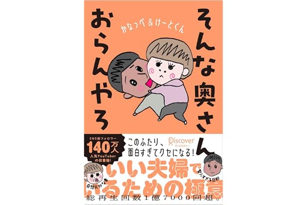そんな奥さんおらんやろ