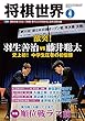 将棋世界 2018年4月号