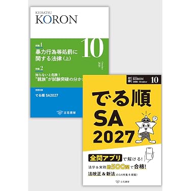 Amazon.co.jp 最新リリース: 法学 の新着ランキングです。