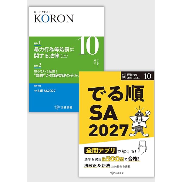 警察公論2024年10月号[雑誌] | 立花書房 |本 | 通販 | Amazon