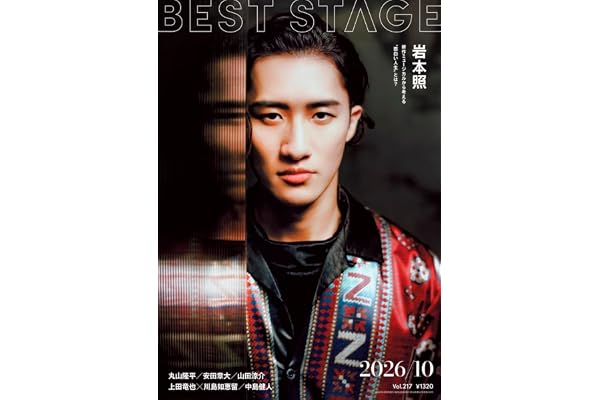 BEST STAGE(ベストステージ) 2026年 10 月号【表紙: 岩本照（Snow Man）】 [雑誌]