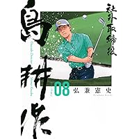 社外取締役 島耕作 コミック 1-7巻セット (講談社) | 弘兼憲史 |本