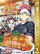 食戟のソーマ【期間限定無料】 1 (ジャンプコミックスDIGITAL)