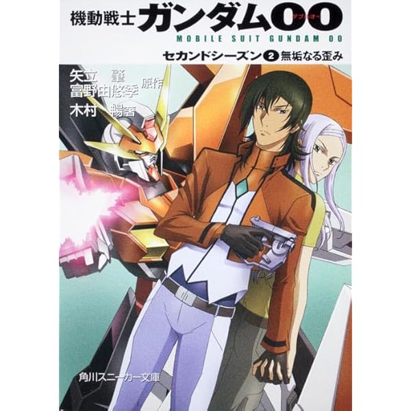 機動戦士ガンダム00 Amazon.co.jp: 機動戦士ガンダム00 セカンドシーズン(5)再生