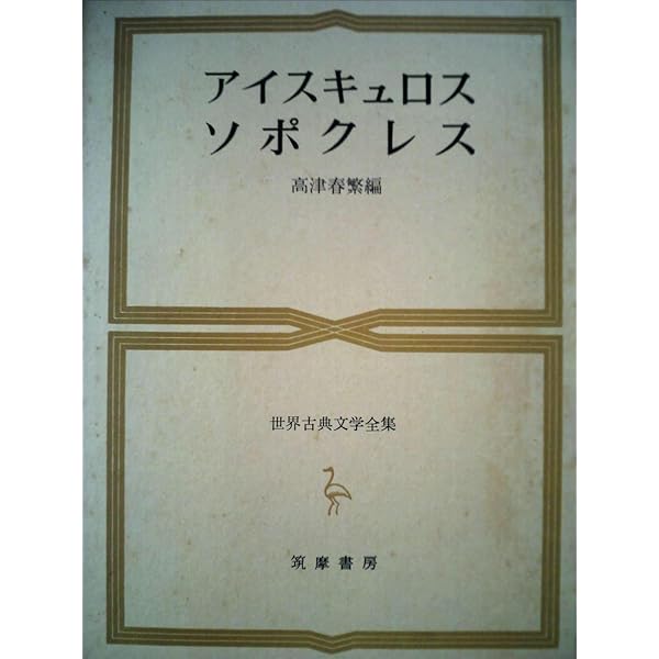 世界古典文学全集 13冊セット Amazon.co.jp: 世界古典文学全集 13 春秋左氏伝 : 貝塚 茂樹: 本