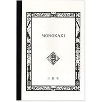 Amazon.co.jp: 満寿屋 ノート MONOKAKI セミB5 横罫 9mm N1