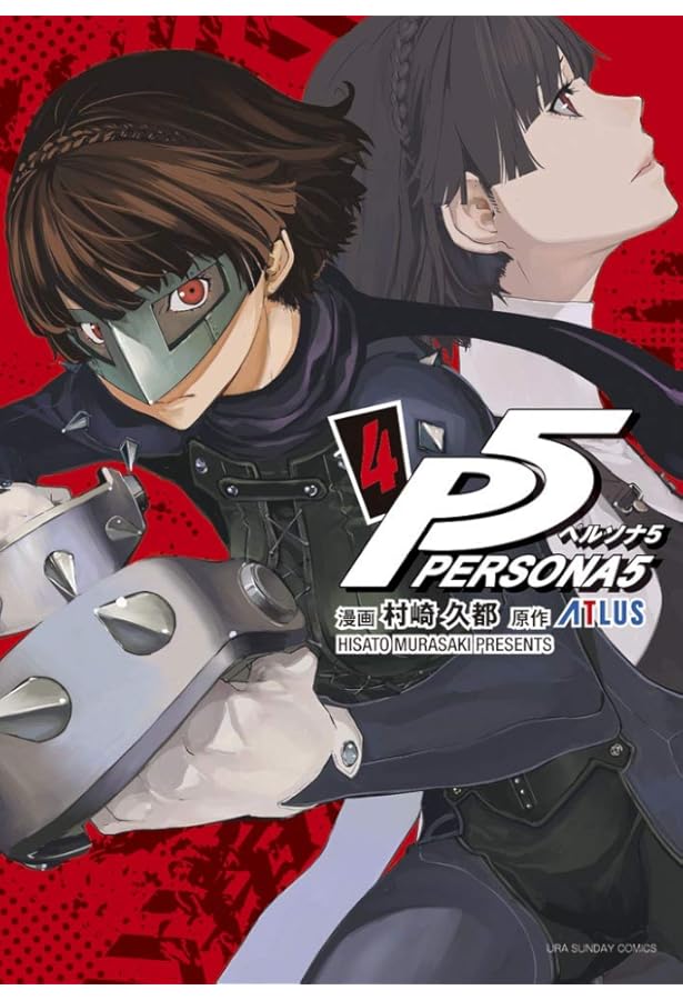 ペルソナ5 (1) (裏少年サンデーコミックス) | 村崎 久都, アトラス |本
