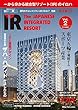 日本版IR Vol.2 (ホテレス別冊)