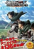 Image de 進撃の巨人 ANIME ILLUSTRATIONS