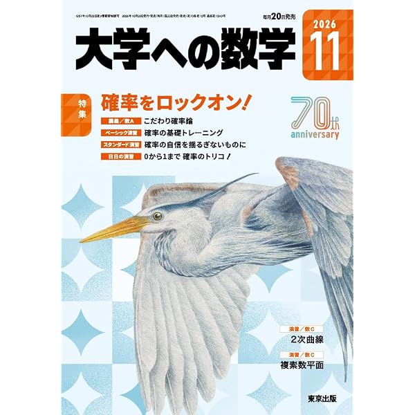 Amazon.co.jp: 東大理III 合格の秘訣 Vol.41 2026 : 東大カルペ