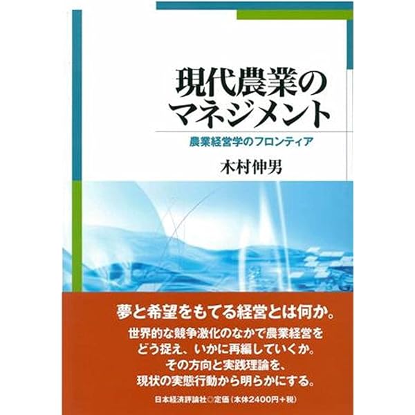 農業経営への異業種参入とその意義 (日本農業経営年報) 農業経営への異業種参入とその意義 (日本農業経営年報) 農業経営